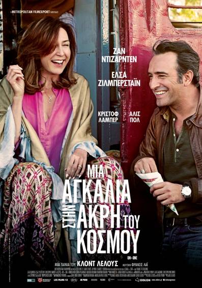 Μια Αγκαλιά στην Άκρη του Κόσμου Μια Αγκαλιά στην Άκρη του Κόσμου