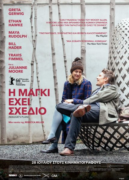 Η Μάγκι Έχει Σχέδιο