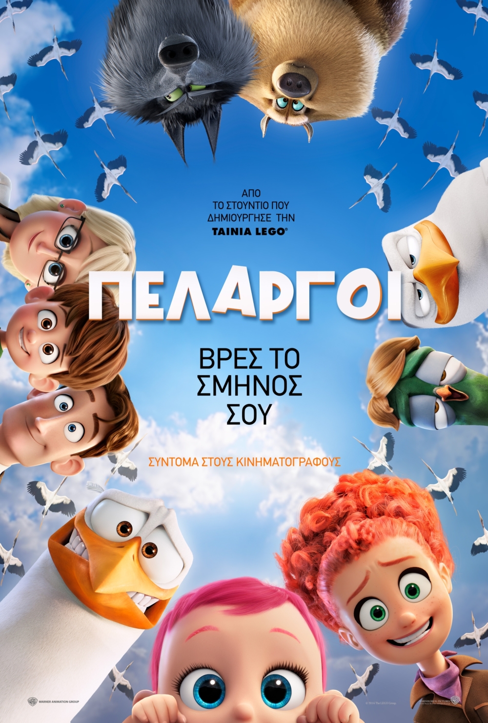 Πελαργοί (με υπότιτλους) Πελαργοί (με υπότιτλους)