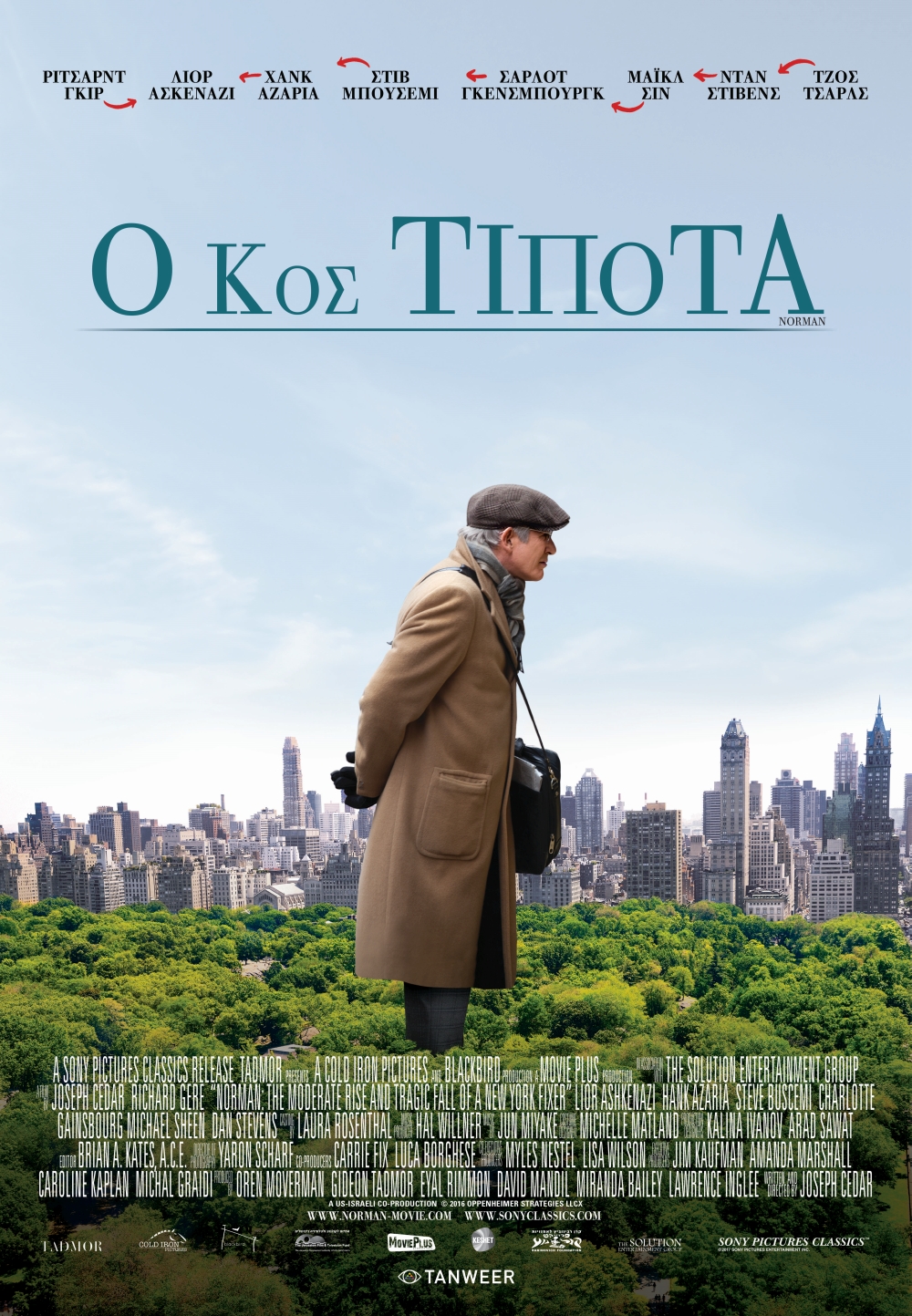 Ο Κύριος Τίποτα Ο Κύριος Τίποτα