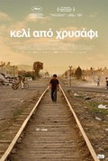 Κελί από Χρυσάφι Κελί από Χρυσάφι