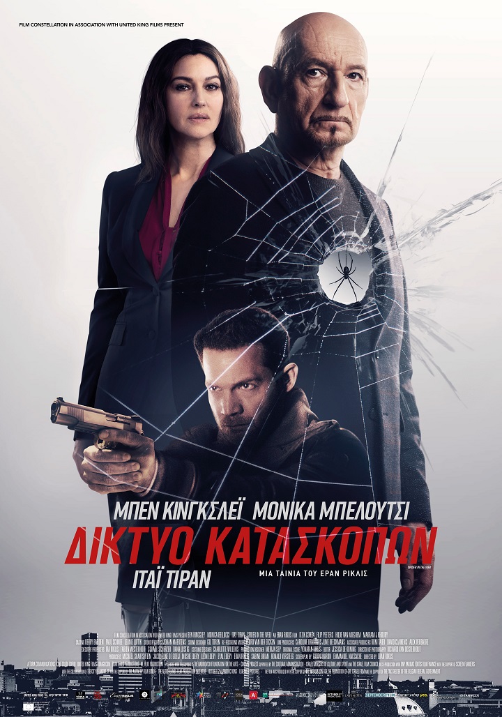Δίκτυο Κατασκόπων Δίκτυο Κατασκόπων