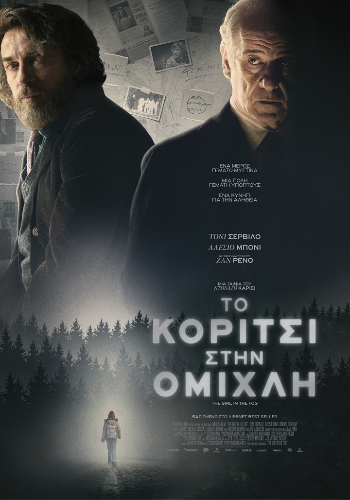 Το Κορίτσι στην Ομίχλη Το Κορίτσι στην Ομίχλη