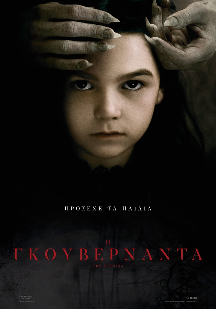 Η Γκουβερνάντα Η Γκουβερνάντα