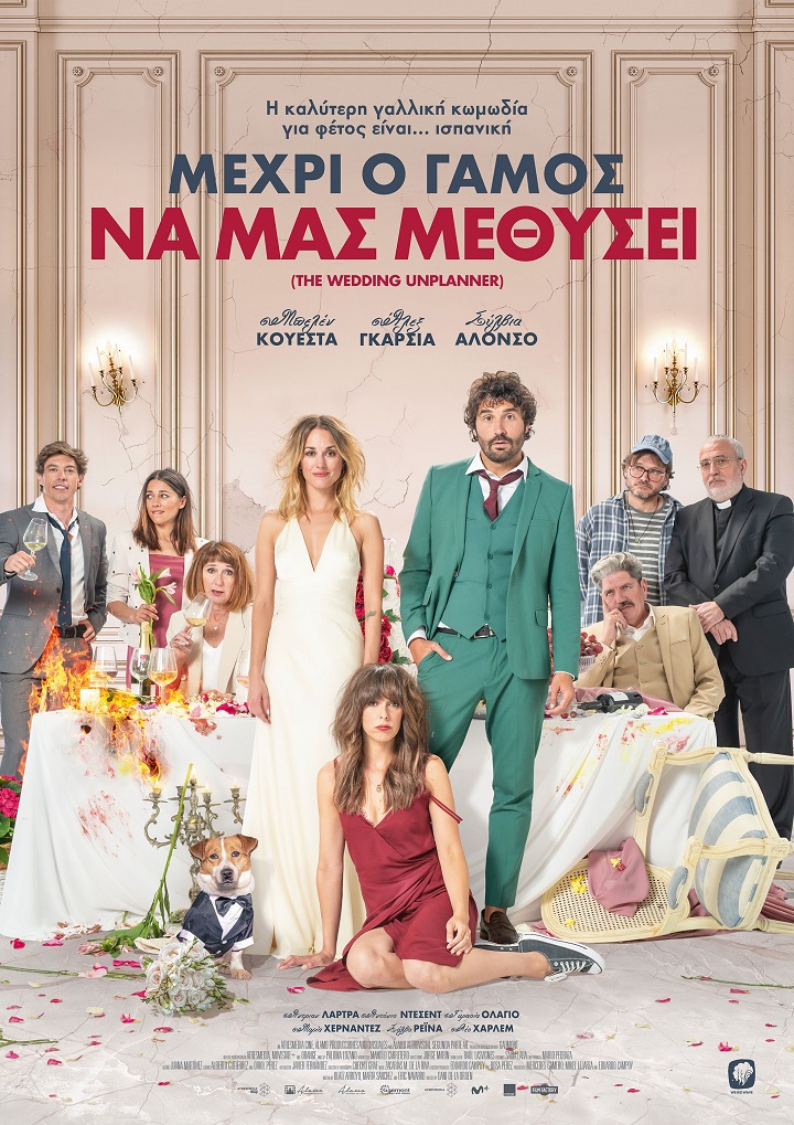Μέχρι Ο Γάμος Να Μας Μεθύσει Μέχρι Ο Γάμος Να Μας Μεθύσει