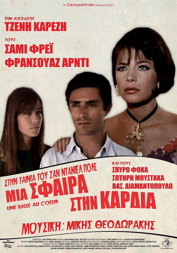 Μια Σφαίρα στην Καρδιά Μια Σφαίρα στην Καρδιά