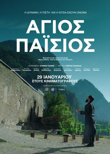 Άγιος Παΐσιος
