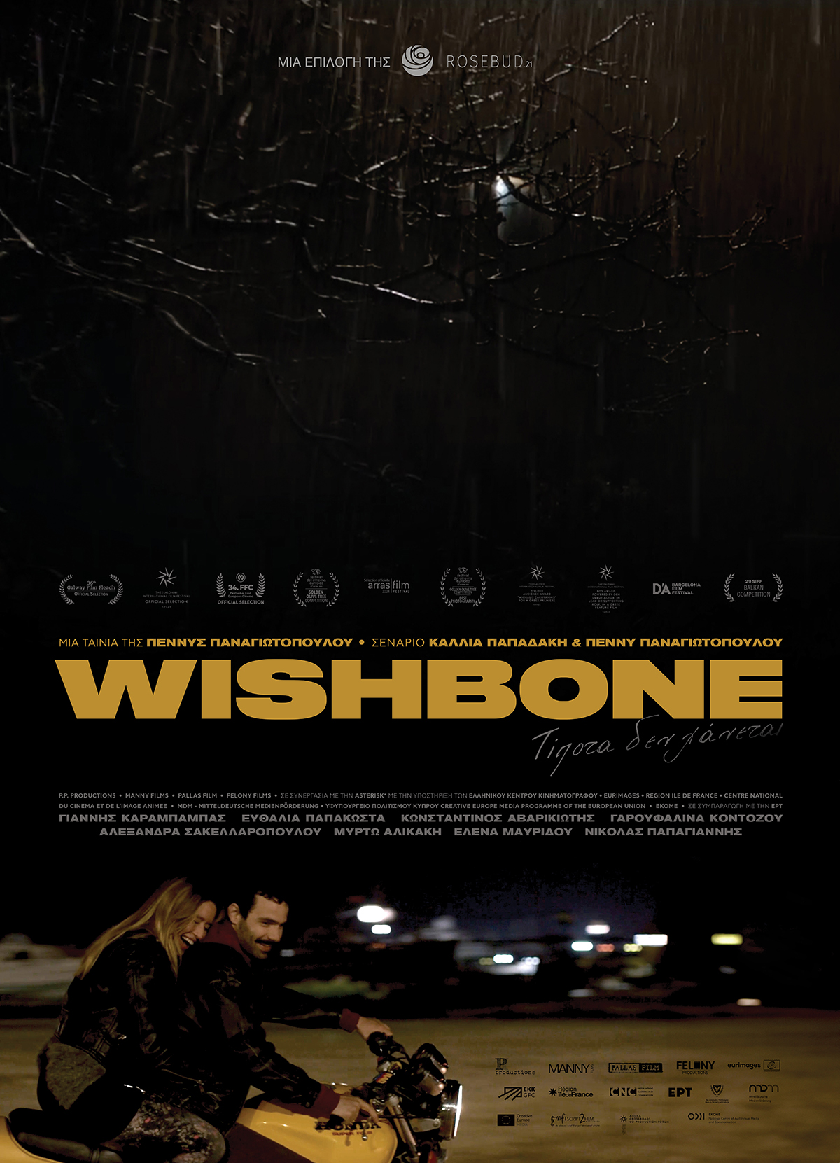 Wishbone Wishbone