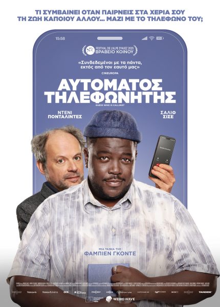 Αυτόματος Τηλεφωνητής