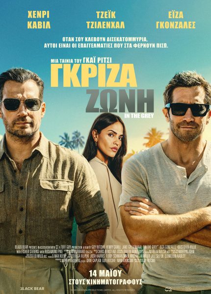 Γκρίζα Ζώνη