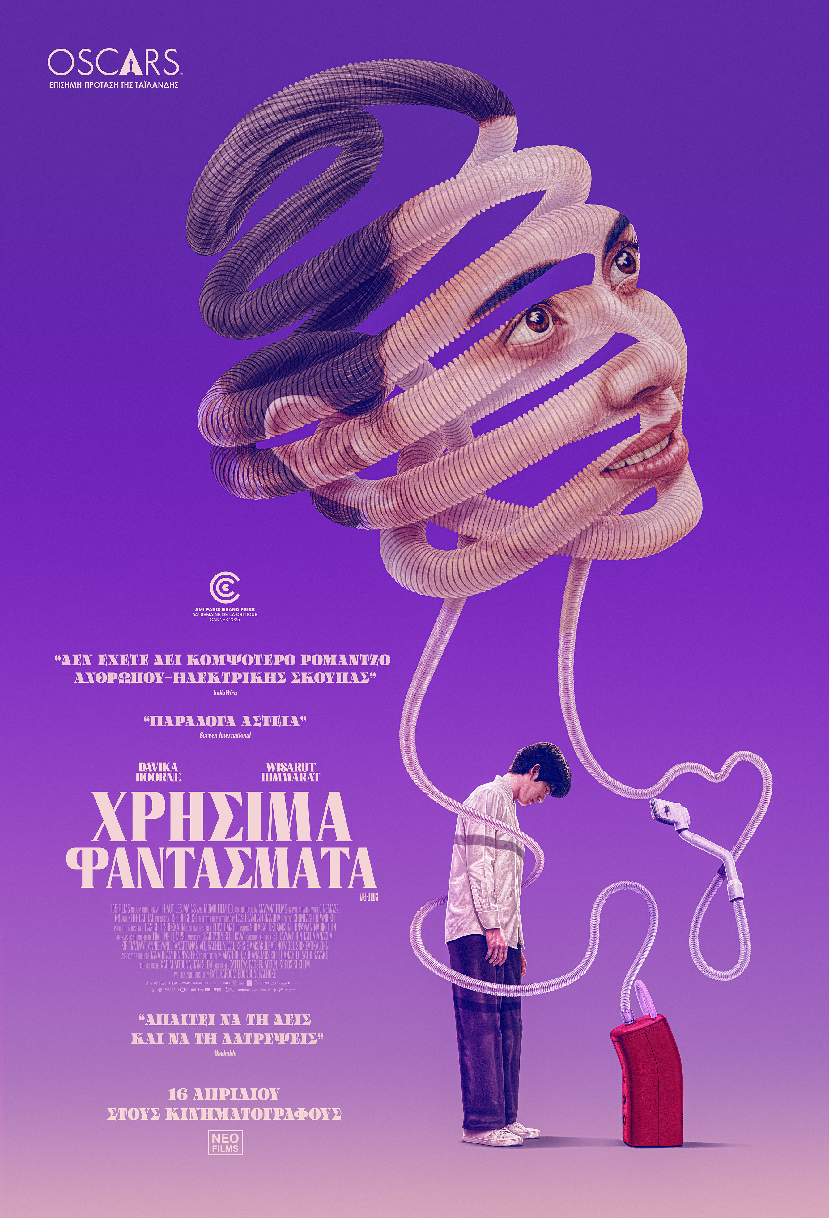 Χρήσιμα Φαντάσματα Χρήσιμα Φαντάσματα