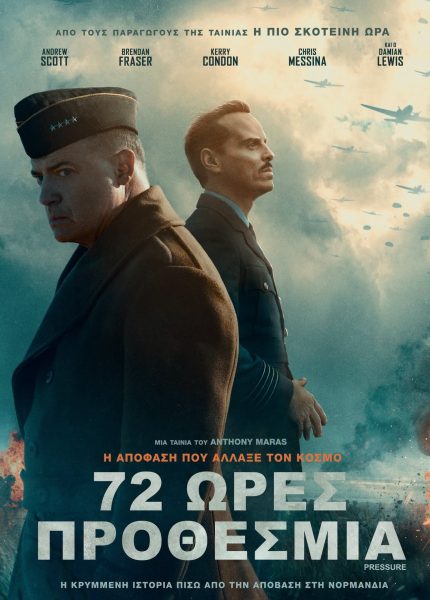 72 Ώρες Προθεσμία
