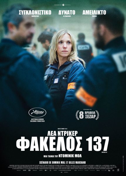 Φάκελος 137