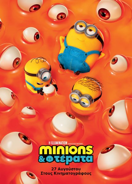 Minions & Τέρατα