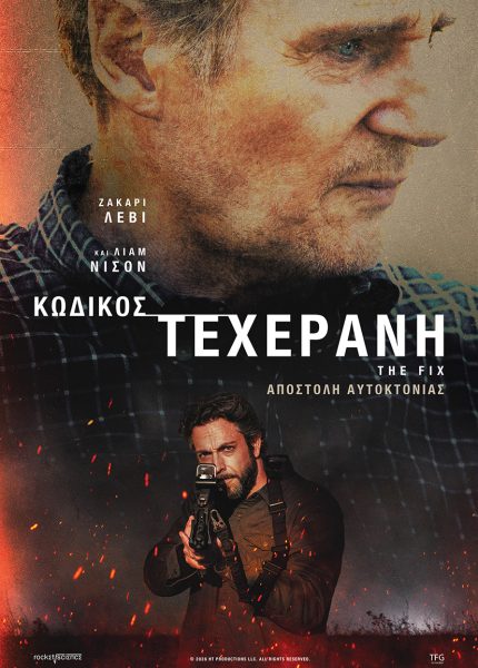 Κωδικός Τεχεράνη