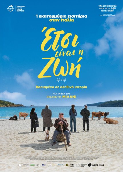 Έτσι Είναι η Ζωή